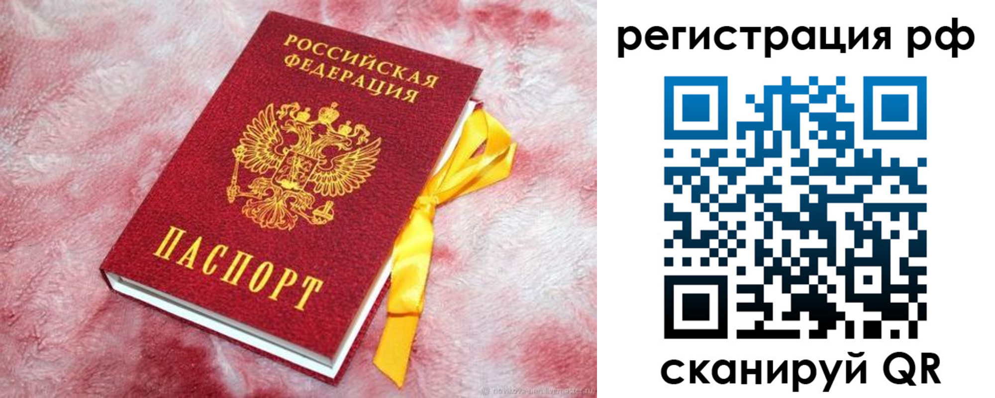 прописка в Алдане